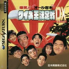 Carátula de Bakushou All Yoshimoto Quiz