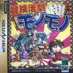 Carátula de Bouken Katsugeki Monomono