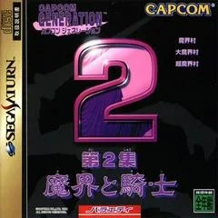 Carátula de Capcom Generation 2