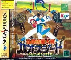 Carátula de Senkutsu Katsuryu Taisen: Chaos Seed