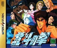 Carátula de Hokuto no Ken