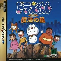 Carátula de Doraemon
