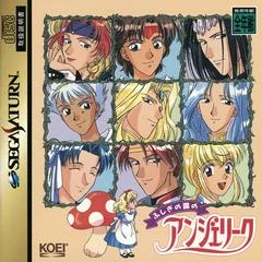 Carátula de Fushigi no Kuni no Angelique