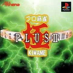 Carátula de Pro Mahjong Kiwame Plus II