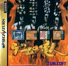 Carátula de Game no Tatsujin