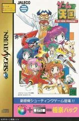 Carátula de Game Tengoku