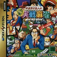 Carátula de Ide Yousuke Meijin no Shin Jissen Mahjong