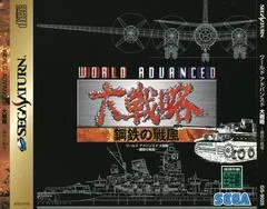 Carátula de World Advanced Daisenryaku