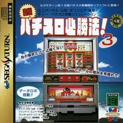 Carátula de Jissen Pachinko Hisshouhou 3