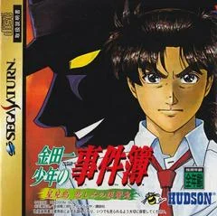 Carátula de Kindaichi Shounen no Jikenbo
