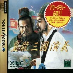 Carátula de Kouryuu Sangoku Engi