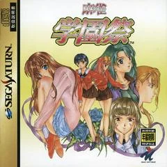 Carátula de Mahjong Gakuensai