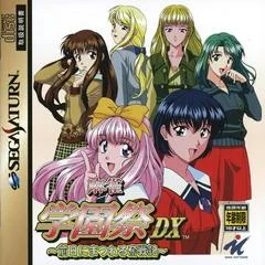 Carátula de Mahjong Gakuensai DX