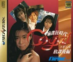 Carátula de Mahjong Kyou Jidai: Cogal Houkago Hen
