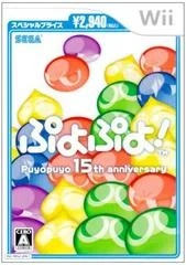 Carátula de Puyo Puyo! 15th Anniversary [Special Price]