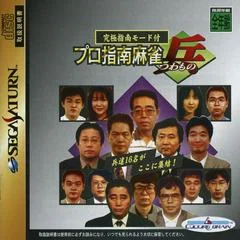 Carátula de Pro Shinan Mahjong