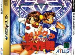 Carátula de Purikura Daisakusen