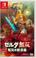 Carátula de Zelda Musou Yakusai no Mokushiroku