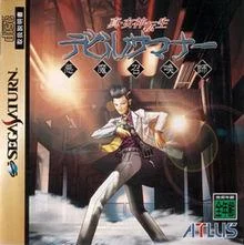 Carátula de Shin Megami Tensei: Devil Summoner