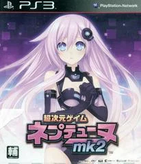 Carátula de Hyperdimension Neptunia Mk2