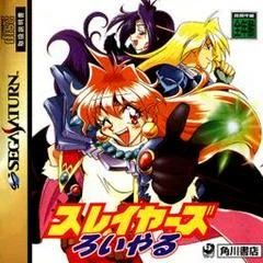 Carátula de Slayers Royal