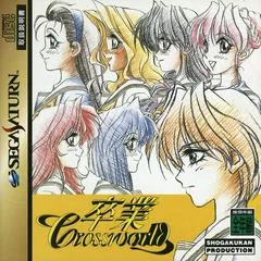 Carátula de Sotsugyou Crossworld