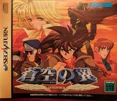 Carátula de Soukuu no Tsubasa