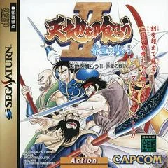 Carátula de Tenchi wo Kurau II