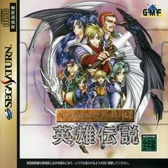 Carátula de Legend of Heroes I & II