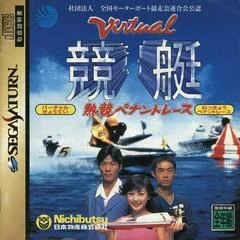 Carátula de Virtual Kyoutei
