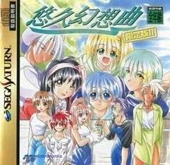 Carátula de Yuukyuu Gensoukyoku