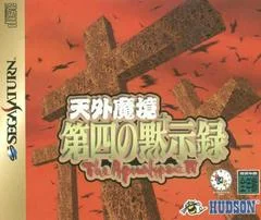 Carátula de Tengai Makyou Dai: The Apocalypse IV