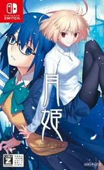 Carátula de Tsukihime: A Piece of Blue Glass Moon
