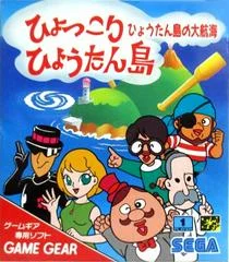 Carátula de Hyokkori Hyoutanjima