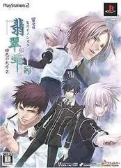 Carátula de Shin Hisui no Shizuku: Hiiro no Kakera 2