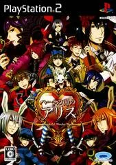 Carátula de Heart no Kuni no Alice: Wonderful Wonder World