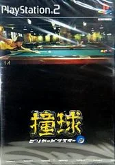 Carátula de Doukyu: Billiard Master 2