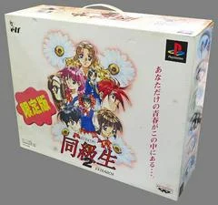 Carátula de Doukyuusei 2 [Extra Box]