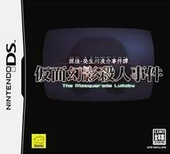 Carátula de Tantei Kibukawa Ryosuke Jiken Dan: The Masquerade Lullaby