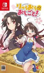 Carátula de The Ryuo's Work is Never Done