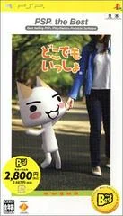 Carátula de Doko Demo Issyo [PSP The Best]