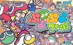 Carátula de Puyo Pop Fever