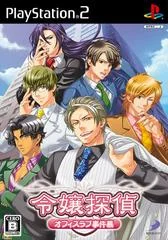 Carátula de Reijou Tantei: Office Love Jiken