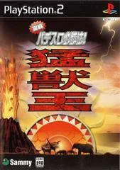 Carátula de Jissen Pachi-Slot Hisshouhou! Moujuu-Oh S