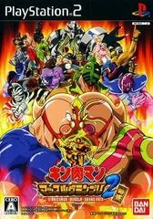 Carátula de Kinnikuman Muscle Grand Prix Max 2: Tokumori