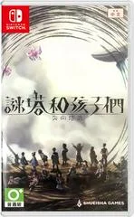 Carátula de Hatena no Tou: The Tower of Children