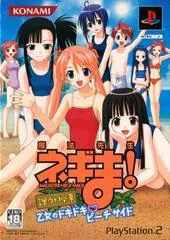 Carátula de Mahou Sensei Negima! Kagai Jugyou ~Otome no Dokidoki Beachside~