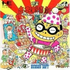 Carátula de Bakushou Yoshimoto Shinkigeki