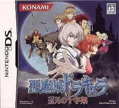 Carátula de Castlevania: Cross of the Blue Moon