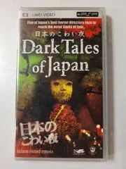 Carátula de Dark Tales of Japan [UMD]